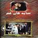 Image result for u202bدانلود فيلم ايراني سايه هاي غم محصول سال 1366u202c