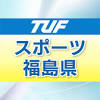 尚志が快勝で初戦突破 全国高校サッカー選手権（テレビユー福島）