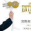宮野真守