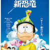 映画ドラえもん40作品一挙配信。Amazon Prime、3月のラインナップ