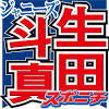 清野菜名