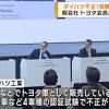 ダイハツ工業の不正めぐり トヨタ会長がタイで説明
