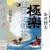 第169回「芥川賞」を市川沙央「ハンチバック」、「直木賞」を垣根 ...