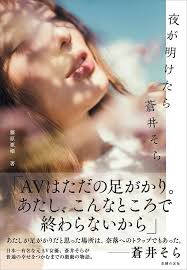 蒼井そら  av|蒼井そら - Wikipedia