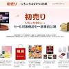 「Amazon 初売り」開始 「おうち時間充実」や生活用品 ...