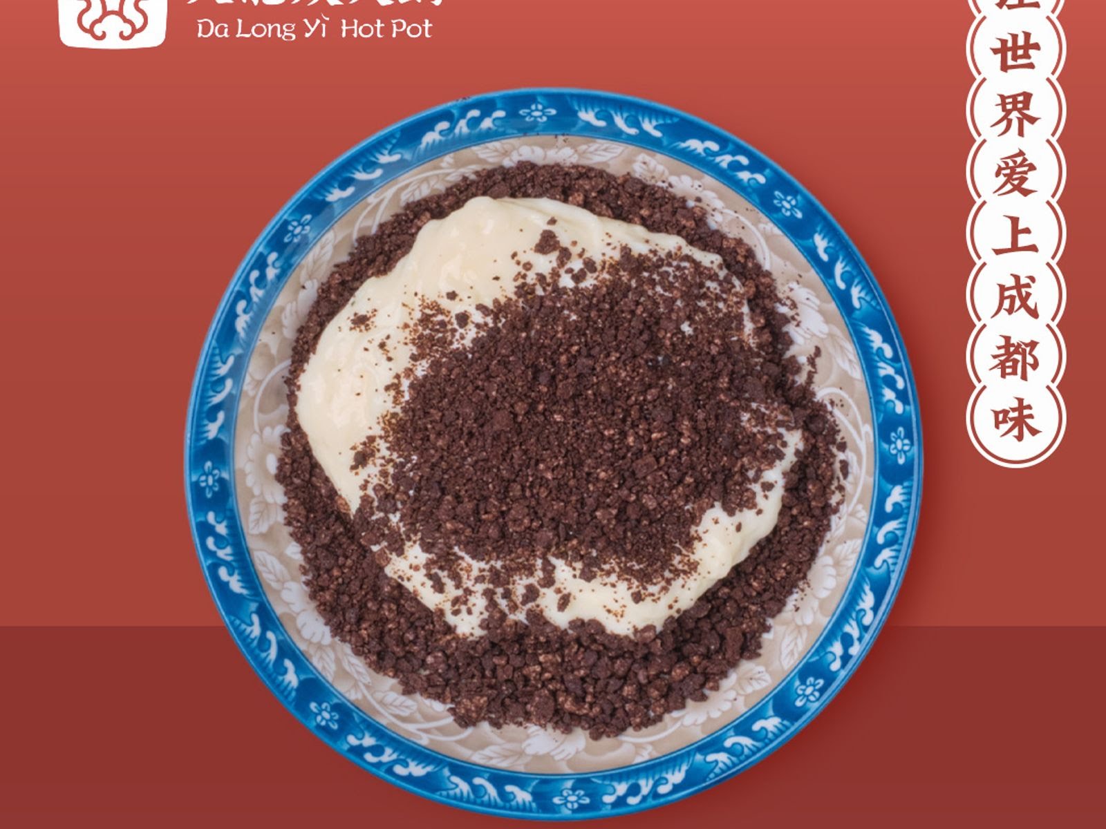 Da Long Yi Hot Pot by null