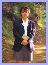 倉橋のぞみ写真集vol.1|Amazon.co.jp: 倉橋のぞみ 24歳三和出版写真集伝説の美少女アイドル、ここに復活 : おもちゃ