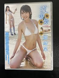 源結菜 ジュニアアイドル|新品☆DVD 源結菜 パート3 ニーハイコレクションジュニアアイドル グラビア  イメージ(ま行)｜売買されたオークション情報、Yahoo!オークション(旧ヤフオク!) の商品情報をアーカイブ公開 -  オークファン（aucfan.com）