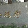 女子高生不明