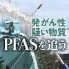 PFAS汚染で停止の井戸、40カ所に 東京・多摩地域