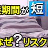 新型コロナ 療養期間短縮 7日で大丈夫？ リスクと注意点は