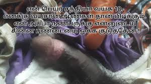 Tamil audio sex story tamil kama kathai chithiyudaum athaiyin makaludanum kama leelaikal part jpg x Tamil sex stories