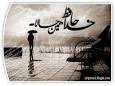 Image result for u202bيادِ من تو را فراموشu202c