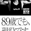 89歳現役ボディビルダーの広告を敬老の日に巣鴨駅へ掲載 ...