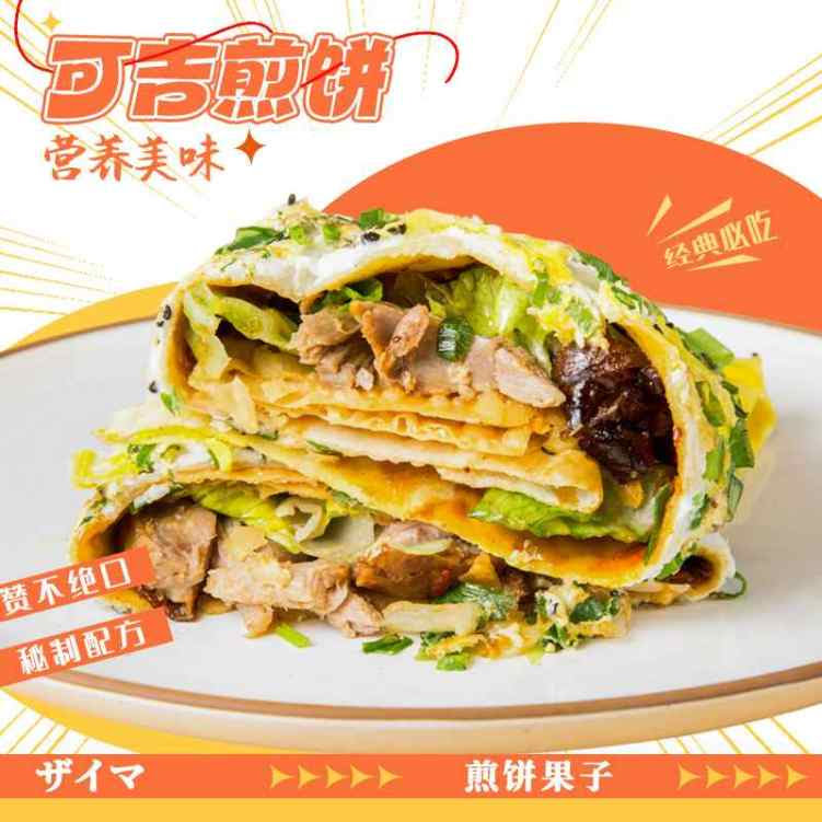 Corgi Jianbing 可吉煎饼 Union Square by null