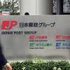 かんぽの宿、全３３施設売却 日本郵政、企業と自治体に