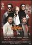 Image result for u202bدانلود فيلم ايراني آقاي بخشدار محصول سال 1370u202c
