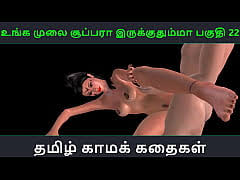 Tamil audio sex story tamil kama kathai maamanaar thantha sugam part jpg x Tamil sex stories