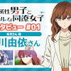冬アニメ『氷属性男子とクールな同僚女子』石川由依インタビュー ...