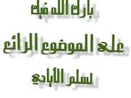 رد: حتى النبات يتألّم.. ويفرز مادة مُسكِّنة!!! سبحان الله..