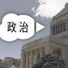 【速報】杉田水脈総務大臣政務官が松本総務大臣に辞表を提出