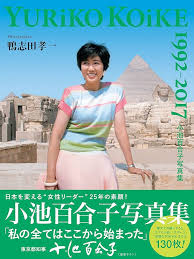 小池百合子アイコラヌード画像|