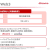 ドコモ、Web3に6000億の投資 「日本発グローバルデファクト」へ