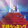 「王様ランキング」Blu-ray＆DVD BOX発売決定
