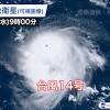 【台風情報】強い台風14号は、急発達して「非常に強い」台風の ...