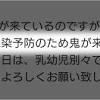 鬼がいない豆まき 飛まつ感染予防で“鬼は来ず” 都内の保育園