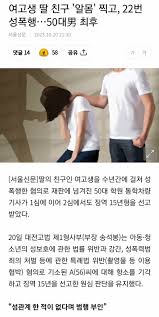 고딩 강간|여고생 딸 친구 '알몸' 찍고, 22번 성폭행…50대男 최후 | 웹진 인벤