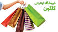 Image result for u202bخريد اينترنتي آسان در فروشگاه کامرانu202c