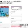 「被爆者の苦しみ消費しないで」署名開始 バービーの「原爆軽視」で