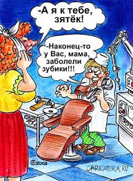 зять и теща