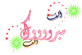 الشروق