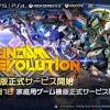 『ガンダムエボリューション』PC版正式サービス開始
