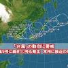 台風9号に続き10号も発生 3連休から本州に接近の恐れ 列島への影響 ...