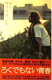 援交少女|ESD4 \援交少女 みなちゃん｜新品・中古アダルトDVDの販売 | スーパーダブルエックス 通販サイト