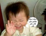 صور اطفال مضحكة جامد جدا...صور