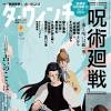 『劇場版 呪術廻戦 0』夏油傑のオフショットが『ダ・ヴィンチ』の ...