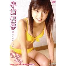 小倉優子 アイコラ無修正画像|Amazon.co.jp: 小倉優子の秘密遊戯[写真集] : 眞継 敏明: Japanese Books