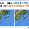九州 3連休は不安定な天気 台風9号・10号の動向は(気象予報士 山口 ...