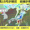 台風15号