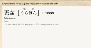 japanese  urabon|盂蘭盆会・新盆合同法要および臨時バス乗り場のご案内 | 墓地や霊園、納骨堂なら神奈川県川崎市にある高級公園墓地の春秋苑