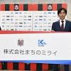 コンサドーレ運営会社、建機レンタル業者と会社設立へ 旭川の ...