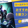 『ワールドトリガー（ワートリ）』B級ランク戦人気ランキング ...