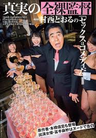 全裸監督　女優　ヌード|全裸監督2」情交シーン大全（2）元AKB女優が「3Pピストン」でバスト大揺れ | アサ芸プラス