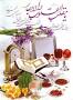 Image result for u202bتبريک سال جديدu202c