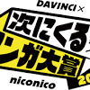 『光が死んだ夏』、「次にくるマンガ大賞2022」にて特別賞受賞！