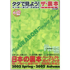 japanese  urabon 無修正|Japanese Urabon Books Archive